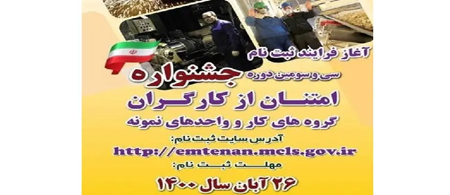 سی و سومین جشنواره امتنان