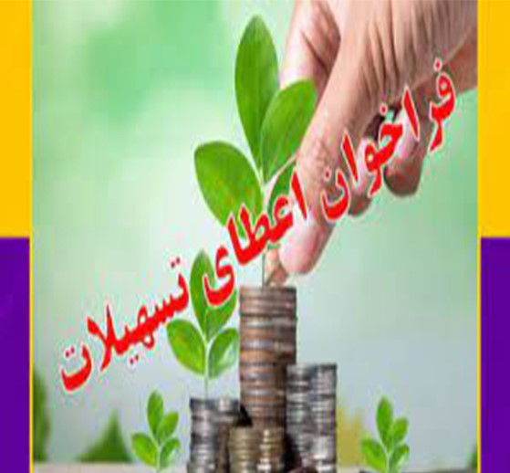 فراخوان تسهیلات پایه صندوق پژوهش و فناوری استان با همکاری پارک علم و فناوری استان کردستان