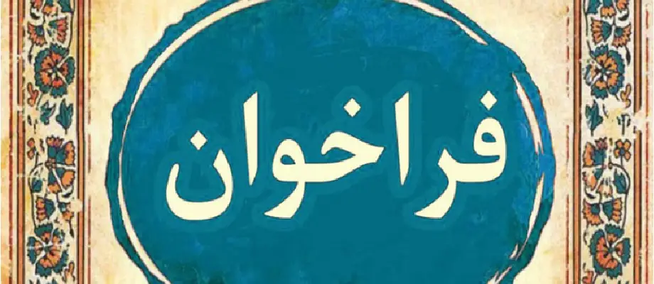فراخوان تسهیلات از منابع داخلی پارک علم و فناوری کردستان (آبان ماه 1403)