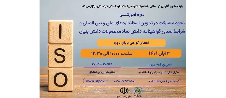 امکان صدور گواهینامه دانش نماد برای محصولات دانش بنیان در کردستان