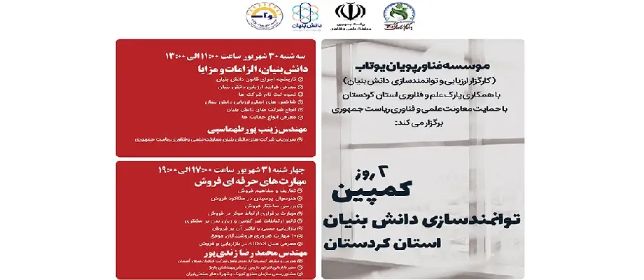کمپین توانمندسازی دانش‌بنیان