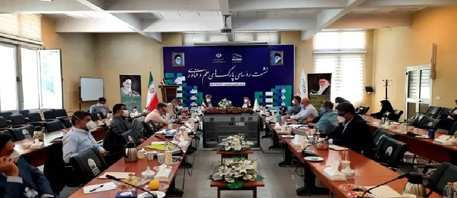 نشست روسای پارک‌های علم و فناوری