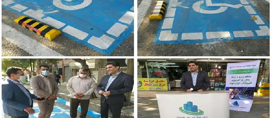خدمات ترافیکی جدید ویژه شهروندان توانخواه