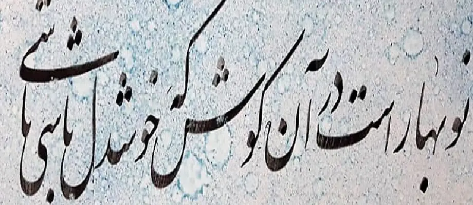 پیام نوروزی رییس پارک علم و فناوری کردستان