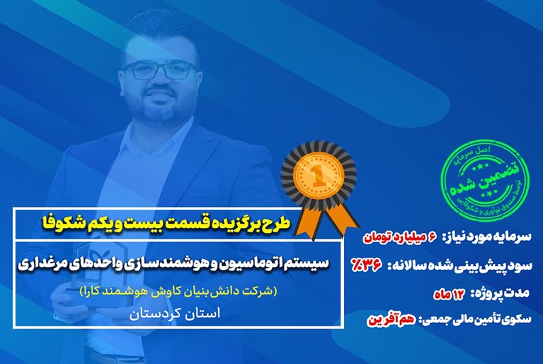 سیستم هوشمندسازی واحد‌های مرغداری