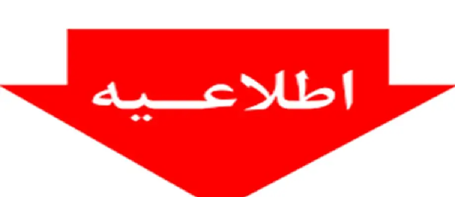 اطلاعیه ثبت نام در سامانه جان (جریان اقتصادی نوین)