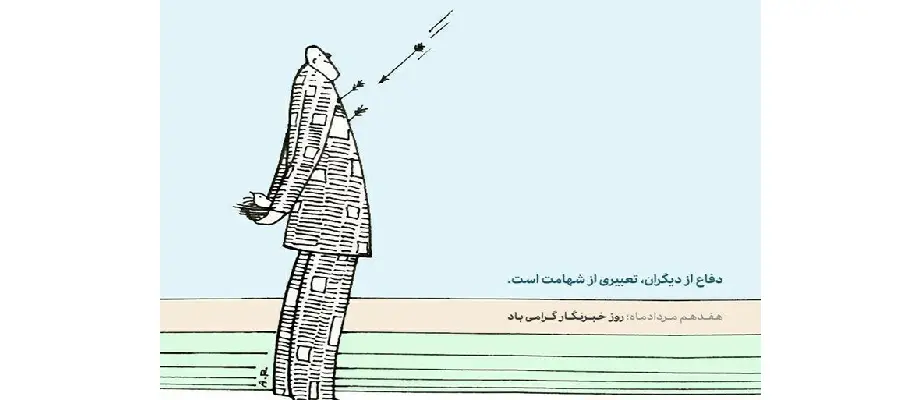 روز خبرنگار 1400