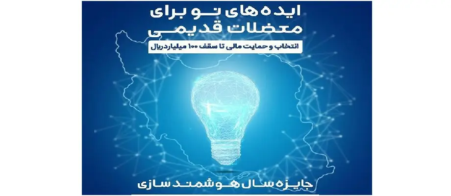رویداد جایزه سال هوشمندسازی