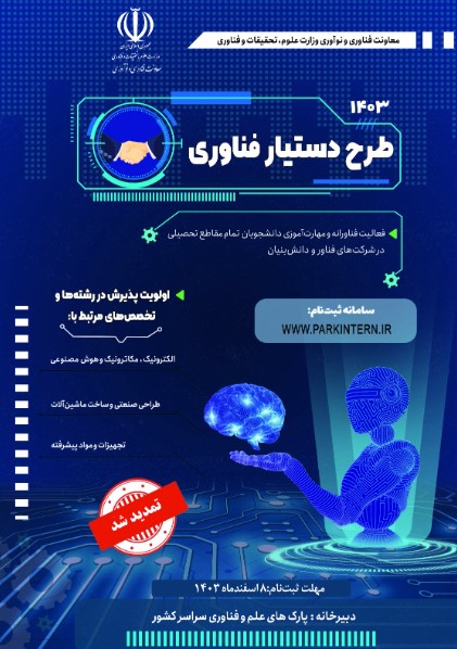 طرح دستیار فناوری