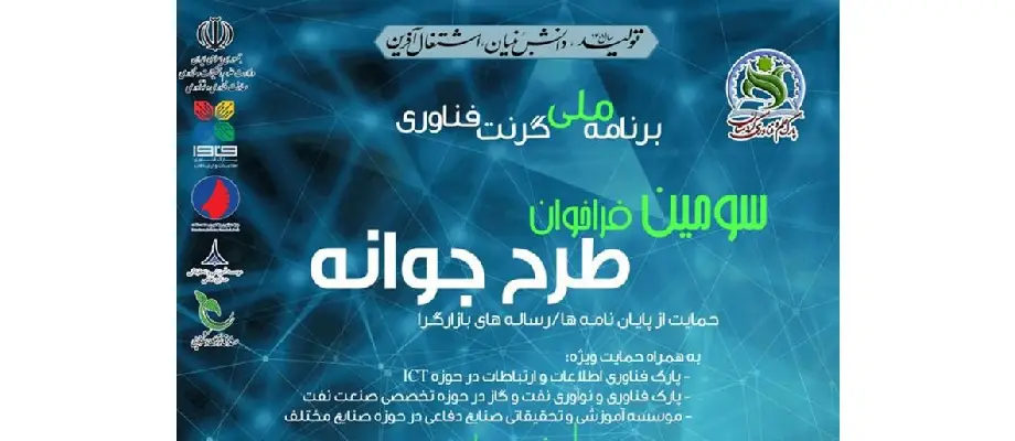 سومین فراخوان طرح جوانه