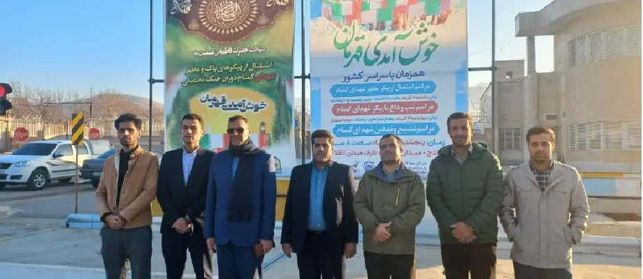 آیین استقبال از پیکر مطهر 4 شهید‌ گمنام