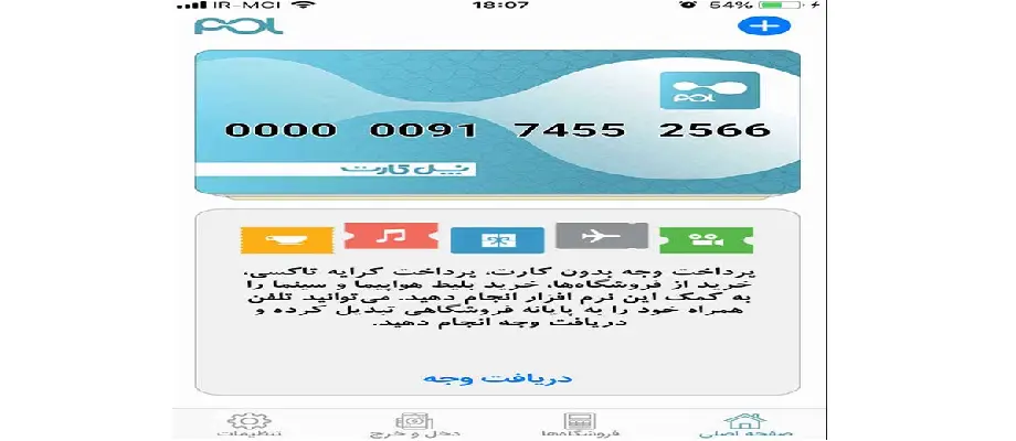 برنامه پل