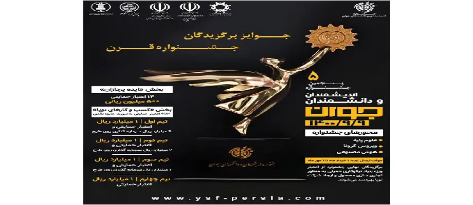 فراخوان جشنواره قرن
