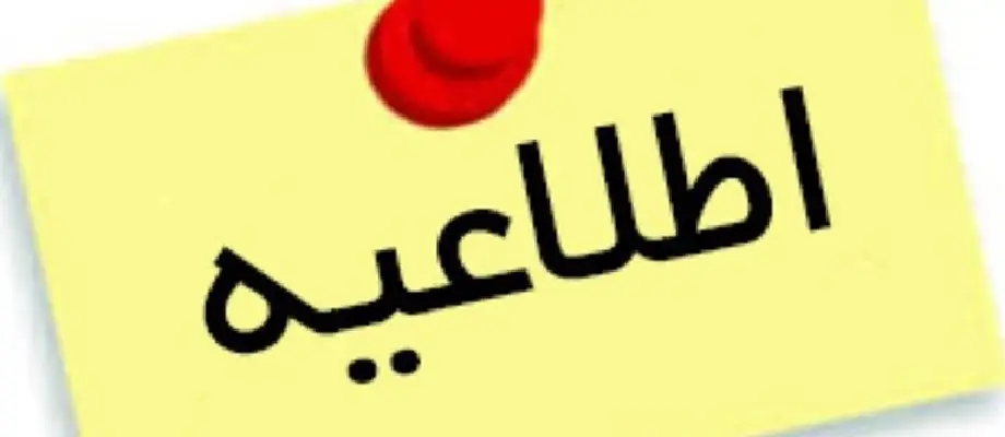 تغییر ساعات فعالیت پارک