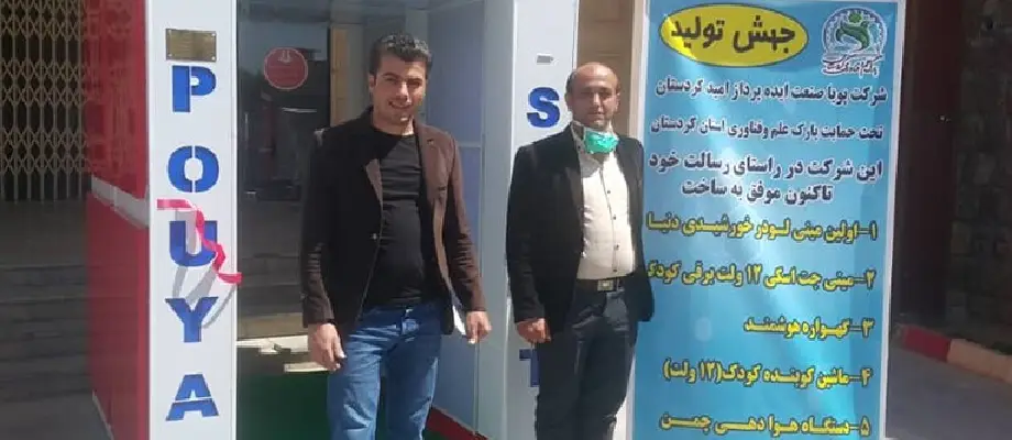 گیت رفع آلودگی ویروس کرونا