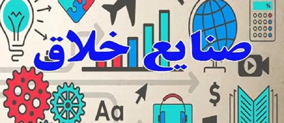 شرکت های خلاق و صادرات
