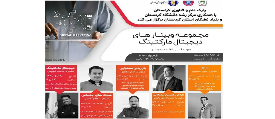 مجموعه وبینارهای دیجیتال مارکتینگ