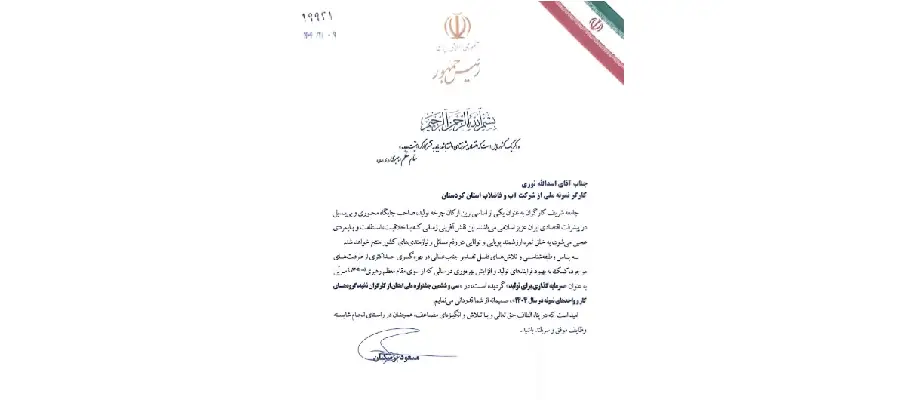 کسب عنوان کارگر نمونه ملی
