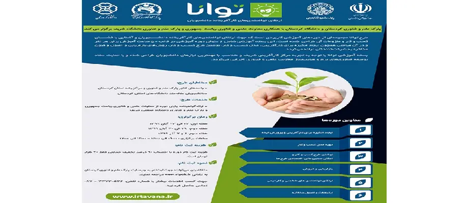 برگزاری دوره‌های مجازی توانمندسازی پارک