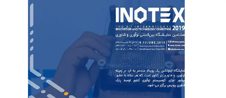 اینوتکس 2019