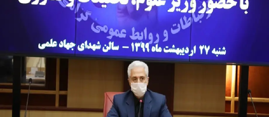 وزیر علوم در نشست مجازی مدیران