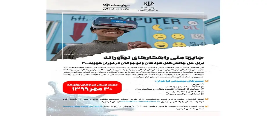 جایزه ملّی راهکارهای نوآورانه