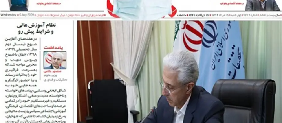 یادداشت وزیر علوم در صفحه اول روزنامه ایران