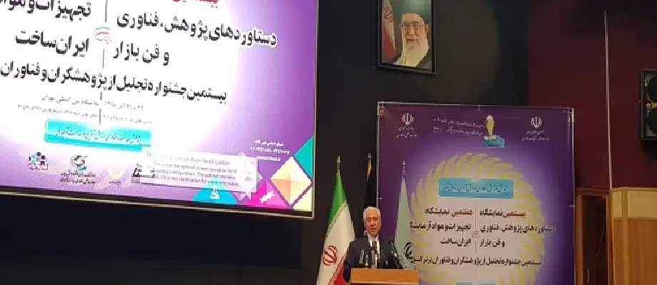 افتتاحیه نمایشگاه ملی هفته پژوهش