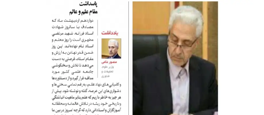پاسداشت مقام علم و عالم