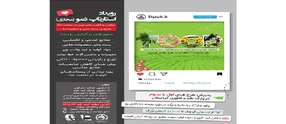 رویداد استارتاپ دمو