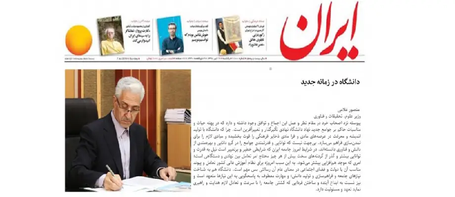 وزیر علوم در یادداشت صفحه اول روزنامه "ایران