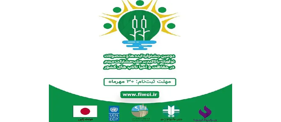 دومین جشنواره ایده‌ها و محصولات نوآورانه