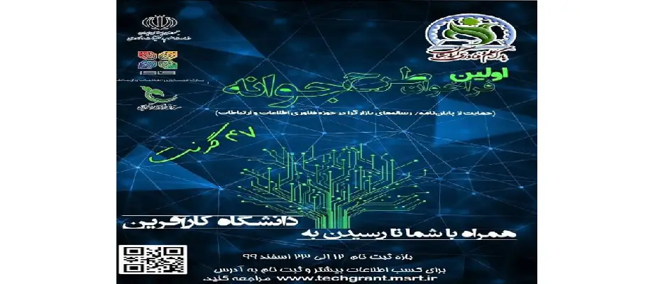 اولین فراخوان طرح جوانه