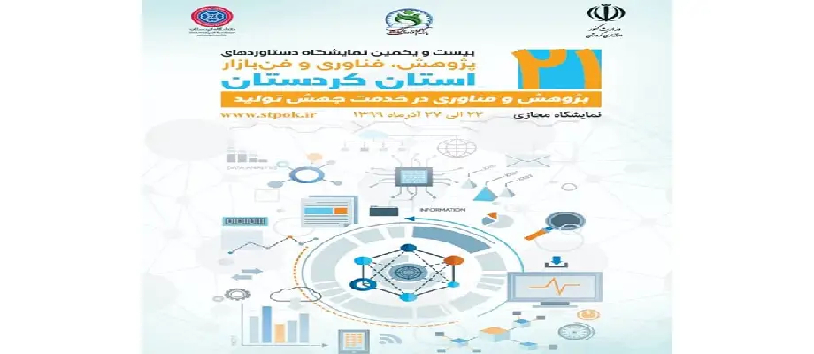 پارک میزبان نمایشگاه پژوهش