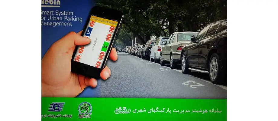 رونمایی از سامانه هوشمند مدیریت پارکینگ‌های شهری سنندج