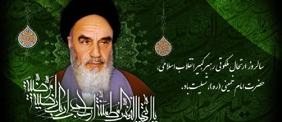پیام رئیس پارک برای ارتحال امام