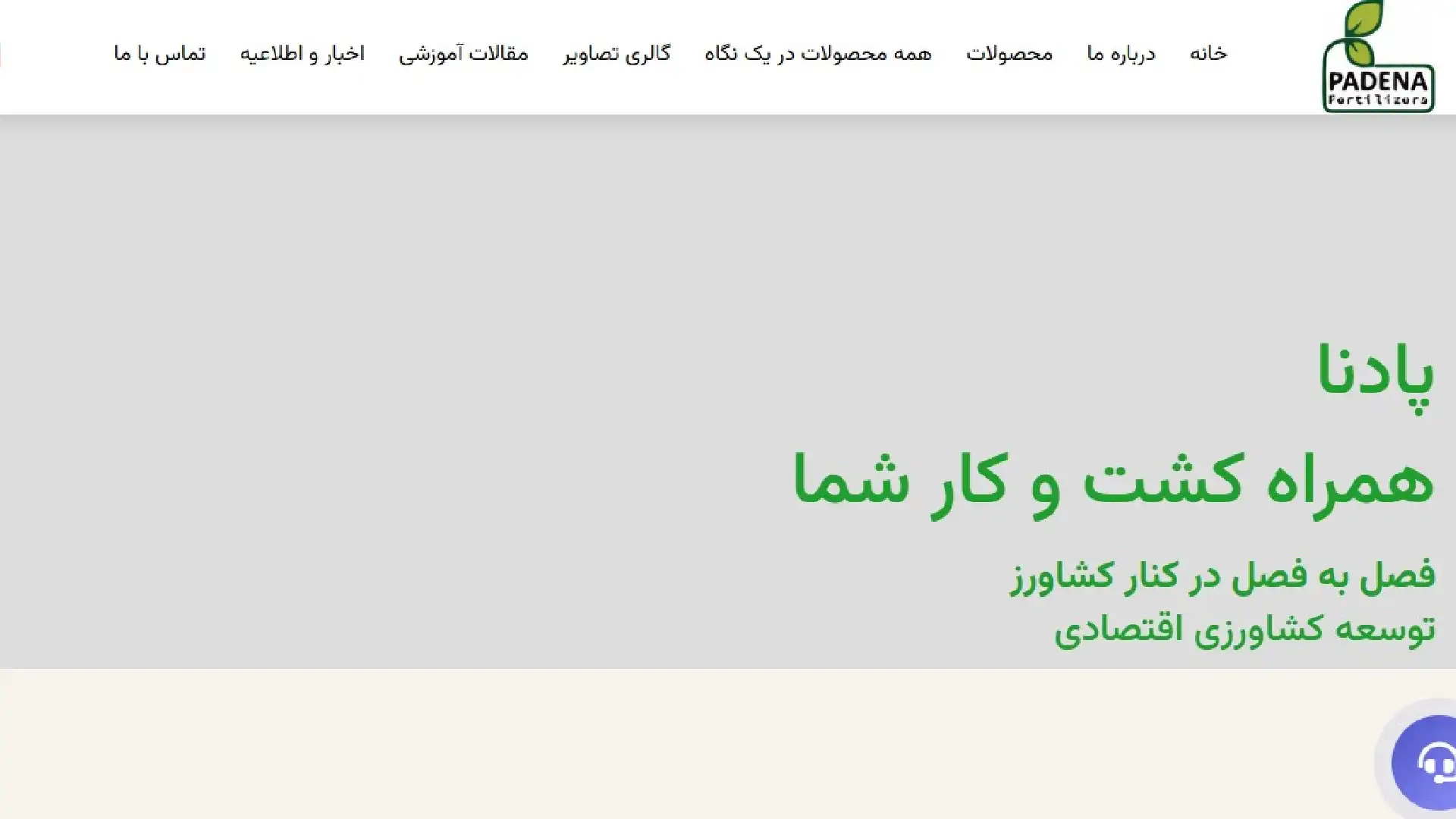 استارتاپ کشاورزی پادنا
