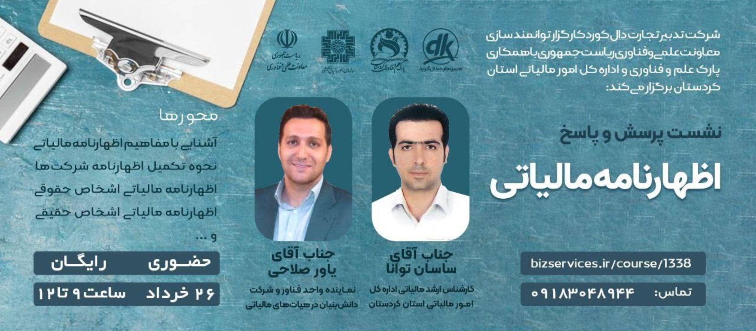 کارگاه حضوری اظهارنامه مالیاتی