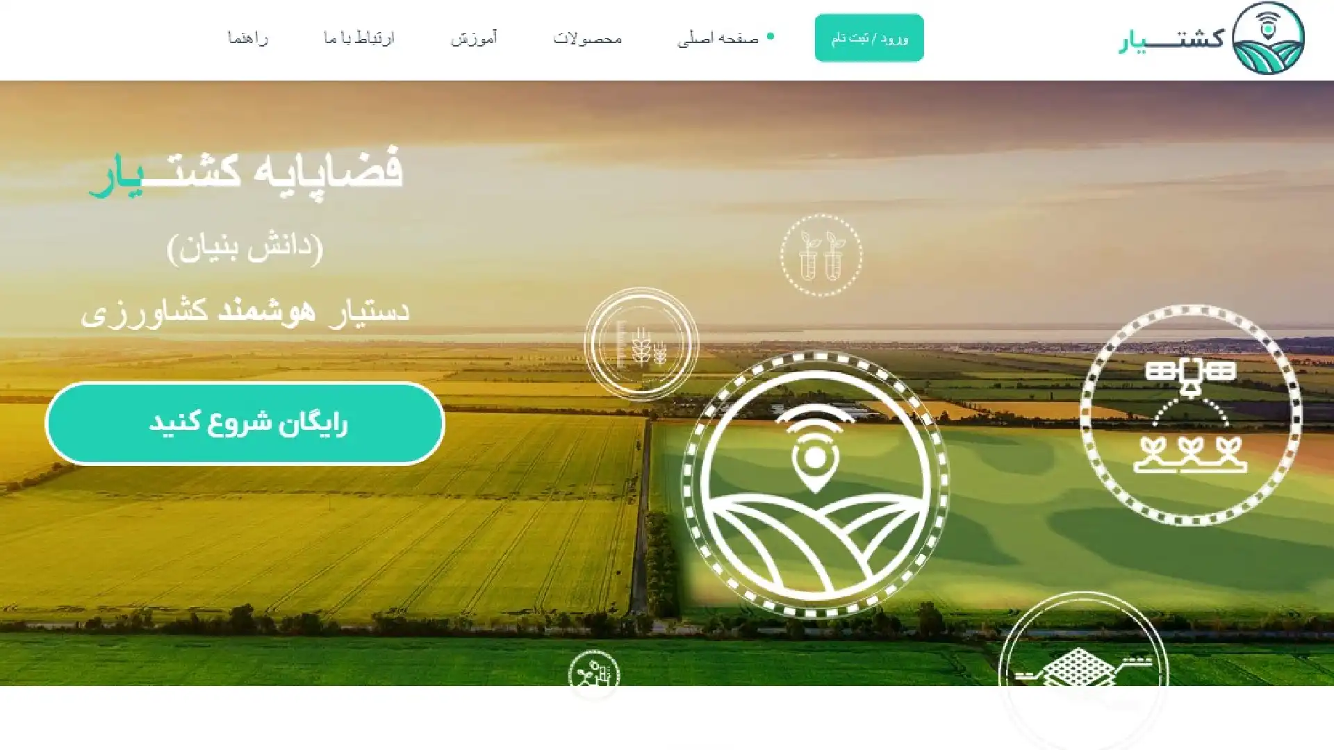 استارتاپ کشاورزی کشتیار