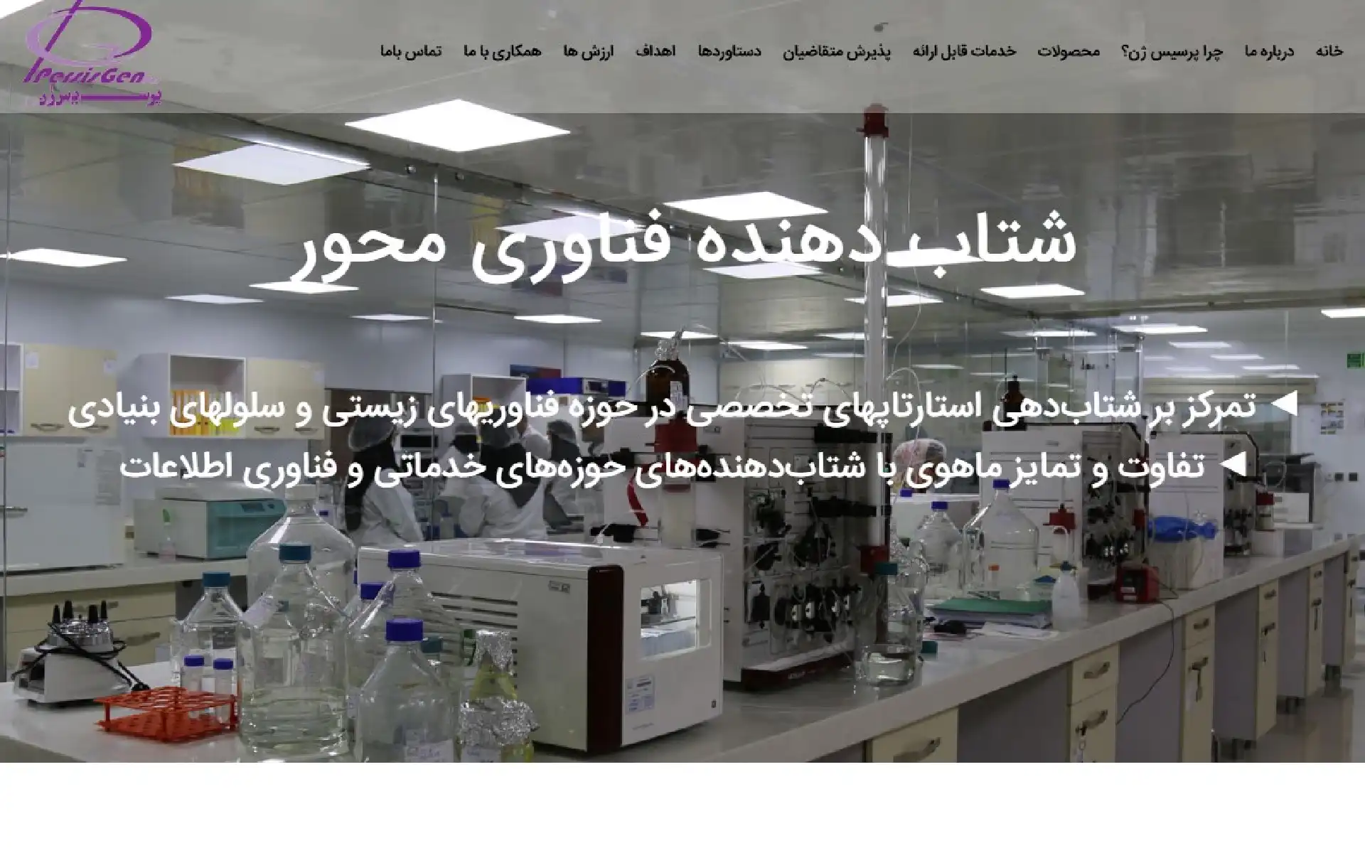 مرکز نوآوری پرسیس ژن پار