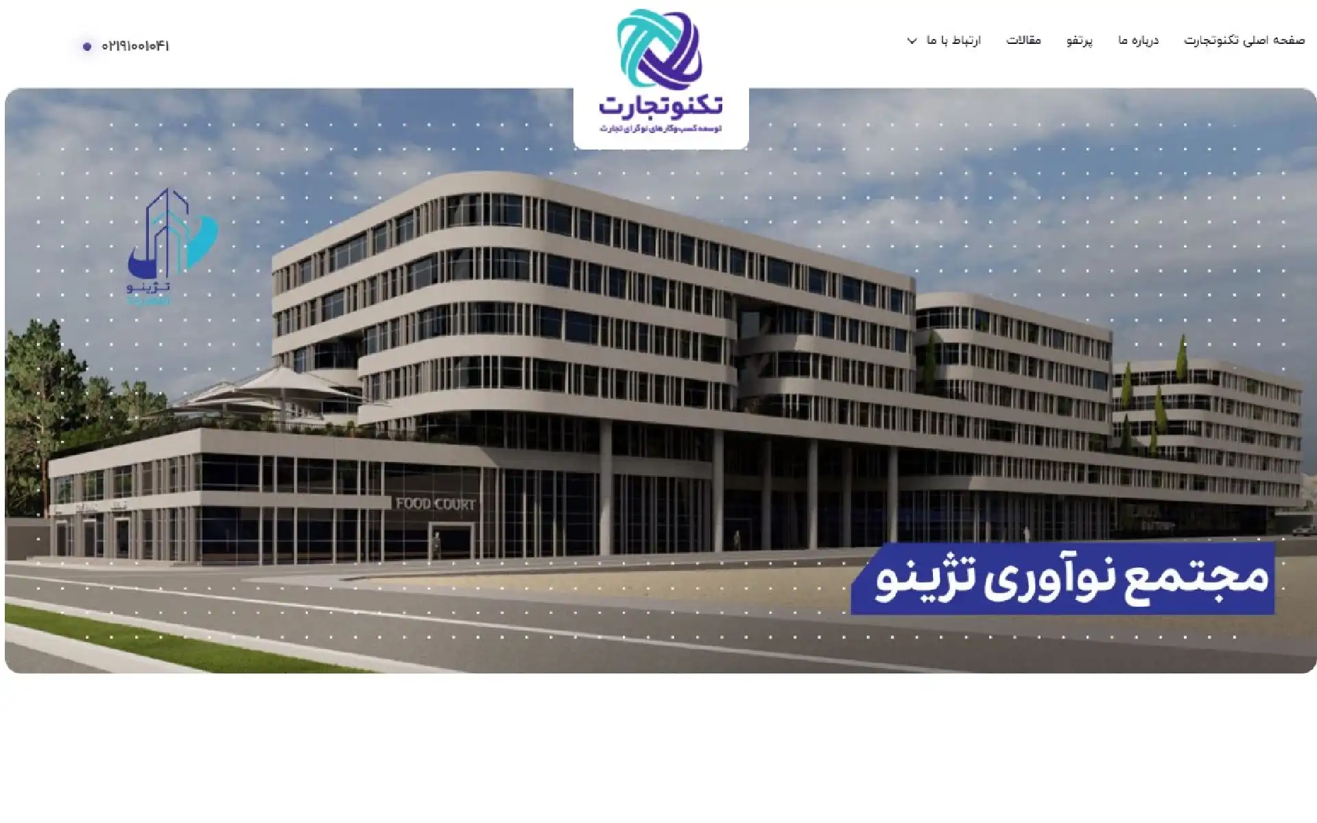 مرکز نوآوری تکنوتجارت