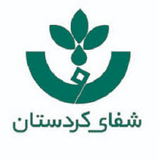 تعاونی 320 ئیلاخ (شفای کردستان) شفای کردستان