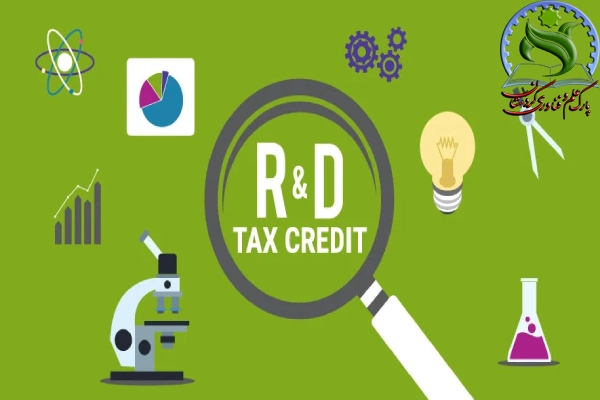 اعتبار مالیاتی تحقیق و توسعه (R&D)