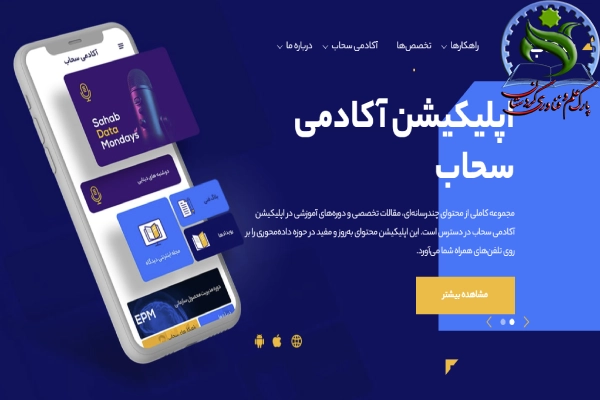 استارتاپ سحاب دیتا (Sahab)