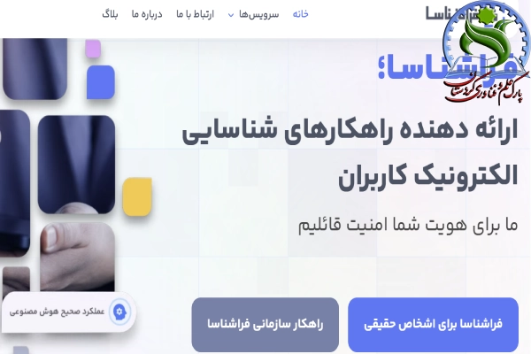 فراشناسا