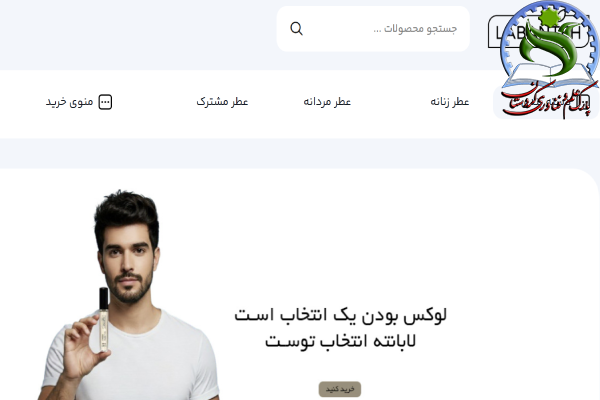 عطر لابانته