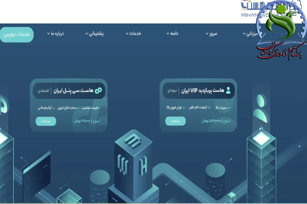 میهن وب هاست