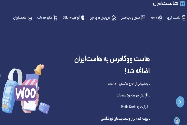 هاست ایران