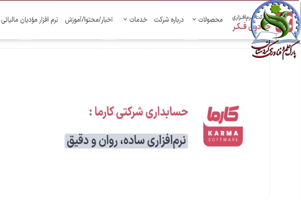 نرم افزار حسابداری کارما