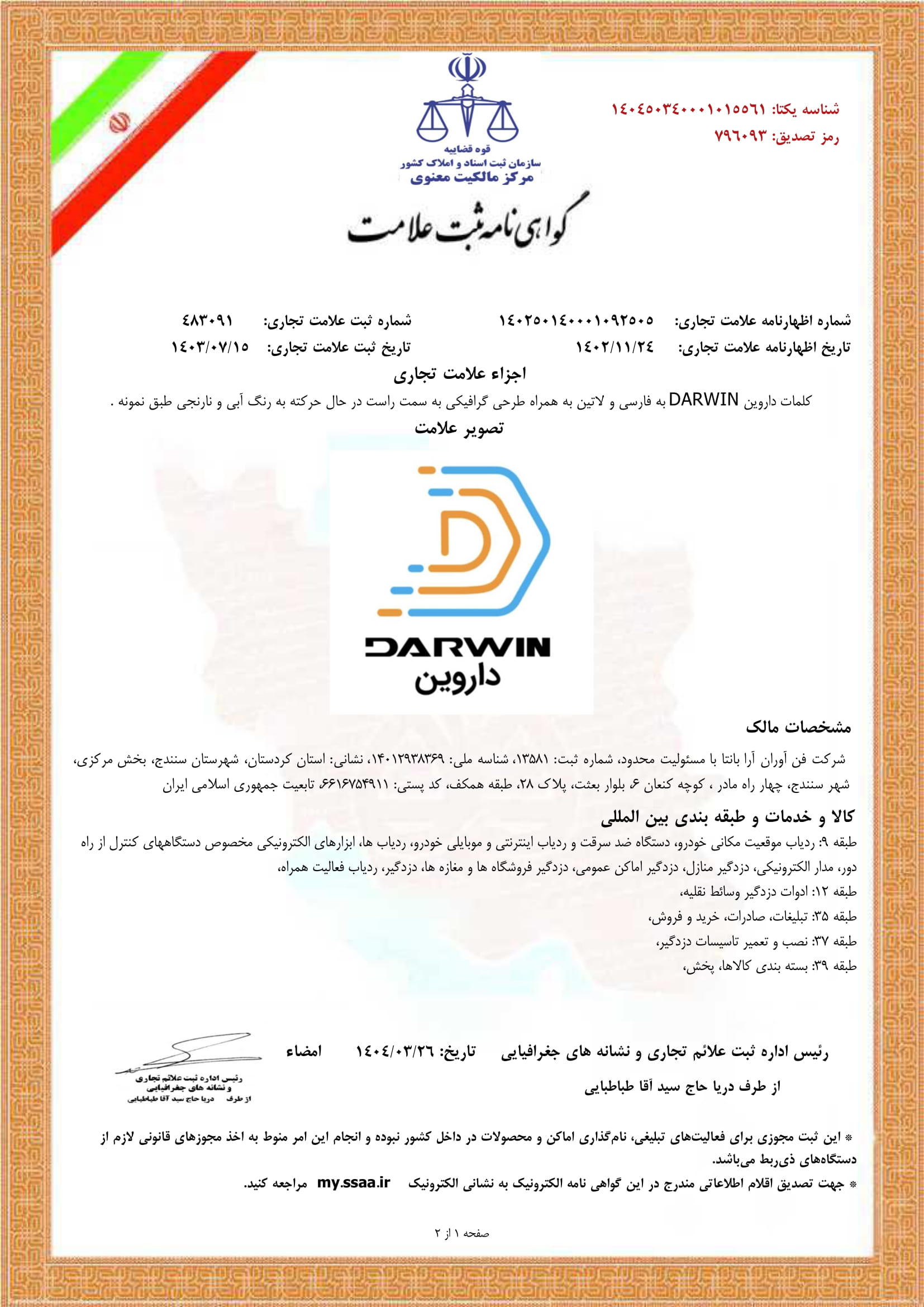 ثبت برند فن آوران آرا بانتا